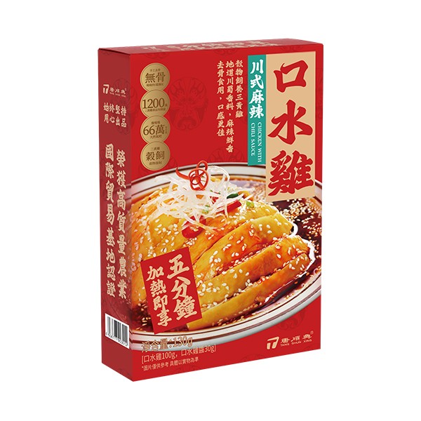 川式麻辣口水雞